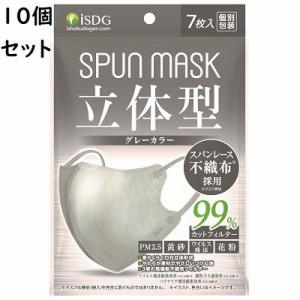 送料無料 SPUN MASK 立体型スパンレース カラーマスク グレー 7枚入【10個セット】【PT】