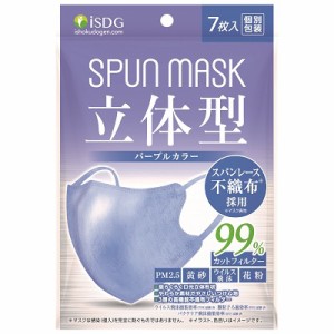 SPUN MASK 立体型スパンレース カラーマスク パープル 7枚入【PT】