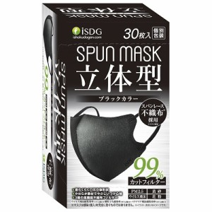 SPUN MASK 立体型スパンレース カラーマスク ブラック 30枚入 医食同源【PT】