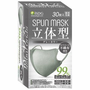 SPUN MASK 立体型スパンレース カラーマスク グレー 30枚入 医食同源【PT】