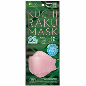 KUCHIRAKU MASK ピンク 5枚入り 医食同源 くちらくマスク カラーマスク【PT】