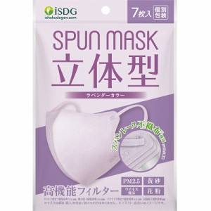 SPUN MASK 立体型スパンレース カラーマスク ラベンダー 7枚入【PT】