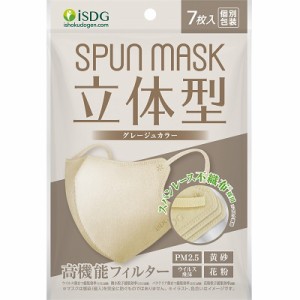 【メール便　送料185円】SPUN MASK 立体型スパンレース カラーマスク グレージュ 7枚入【PT】