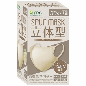 SPUN MASK 立体型スパンレース カラーマスク グレージュ 30枚入【PT】