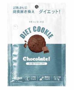 ヒルズラボ ダイエットクッキー チョコレート【5個セット】