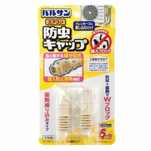 バルサンエアコン防虫キャップ 2個入 レック【PT】