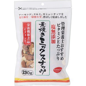 管理栄養士おすすめ 素焼きミックスナッツ230g共立食品【AJ】