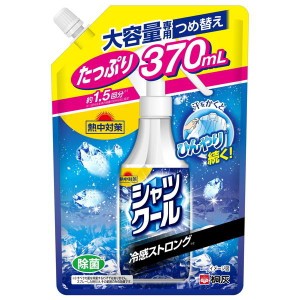 熱中対策 シャツクール 冷感ストロング 詰替 370ml 桐灰化学【RH】