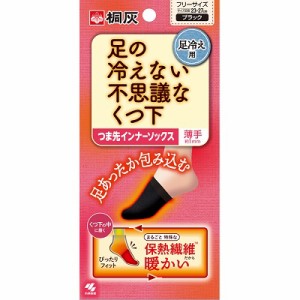 【メール便　送料185円】足の冷えない不思議なくつ下 つま先インナーソックス ブラック 1足 小林製薬