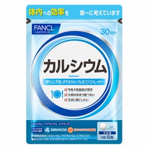ファンケル FANCL カルシウム 約30日分(150粒)【RH】
