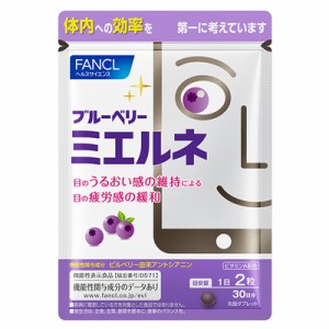 ファンケル FANCL ブルーベリー ミエルネ 約30日分(60粒)【RH】