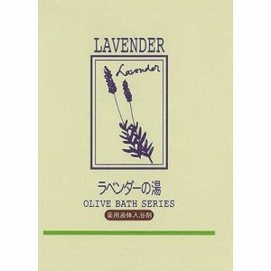 サンプルプレゼント 薬用オリーブの湯 ラベンダーの香り 12ml 日本オリーブ【NO】