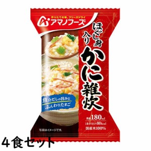 ほぐし身入り かに雑炊 20.5g【4食セット】 アマノフーズ【TM】