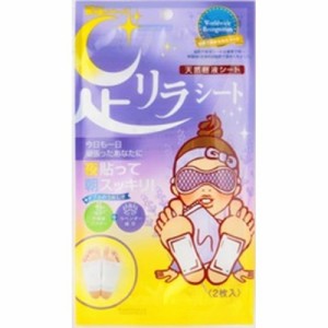 【メール便　送料185円】樹の恵本舗 足リラシート ラベンター 2枚入 中村【SE】