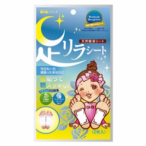 【メール便　送料185円】樹の恵本舗 足リラシート リラックスローズ 2枚入 中村【SE】