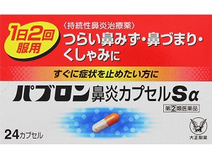 【第2類医薬品】パブロン 鼻炎カプセル Sα 24カプセル 大正製薬【TS】