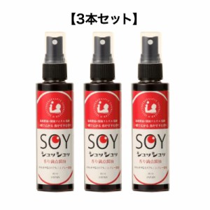 【送料込】福萬醤油 スプレー醤油 80ml【3本セット】 スプレー式醤油 しょうゆ【RH】