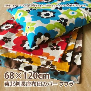 長座布団 北欧の通販 Au Pay マーケット