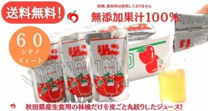 送料無料 横手市 ＪＡ秋田ふるさと りんごジュース シナノスイート 無添加 ２０パック ３箱 ６０パック 
