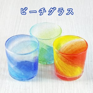 琉球 ガラス ロックグラス 沖縄土産 冷茶グラス コップ カップ【ビーチグラス】