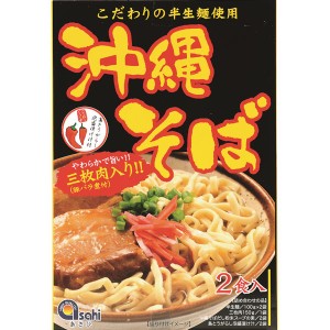 沖縄 お土産 沖縄そば やわらかで旨い三枚肉入り 沖縄そば 半生麺 2食入