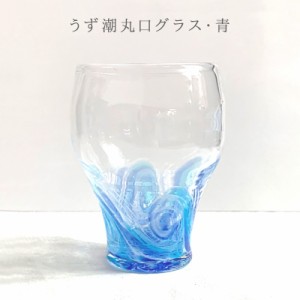 琉球ガラス グラス コップ 誕生日 プレゼント 男性 女性 おしゃれ 沖縄 お土産 ギフト ビールグラス ビアグラス うず潮丸口グラス