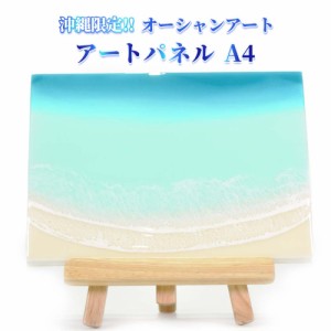 レジンアート エポキシレジン 海アート 波アート 沖縄 海 マリン 雑貨 お土産 置物 お取り寄せ リアル 沖縄限定 okinawa 贈り物 プレゼン