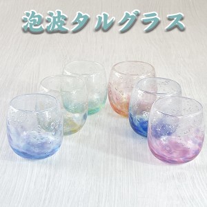 琉球ガラス グラス 沖縄 お土産 泡盛グラス コップ カップ 泡波タルグラス