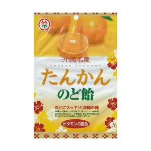 のど飴 ビタミンC配合 沖縄の味 スッキリ さわやか味 沖縄 お土産 たんかんのど飴 80g