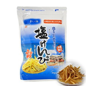沖縄 お土産 青い海 塩 マース 芋 けんぴ 塩けんぴ