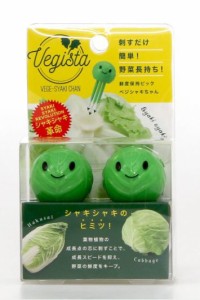 コジット Vegista ベジスタ ベジシャキちゃん　(2個組)  ２個まで定形外郵便対応 934605 送料込み価格