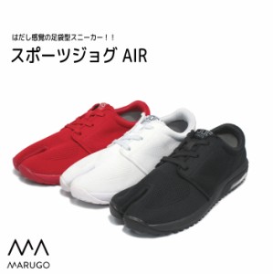 MARUGO　足袋型トレーニングシューズ　スポーツジョグAIR 白/赤/黒