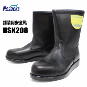 ノサックス 舗装用安全靴 HSK208 半長靴タイプ