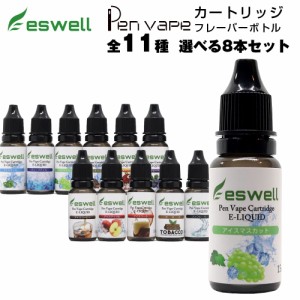 選べる 8本セット eswell 15ml × 8本 120ml 電子タバコ リキッド 大容量 加熱式タバコ 電子タバコ 再生リキッド 補充液 ベイプ ノンフレ