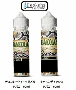 電子タバコ  ベイプ リキッド TOBACCOLAND CIGAR FLAVORS BY VANGO VAPES 60ml【e-liquid58-2】 海外タバコ キャベンディッシュ チョコレ