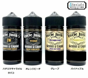 お試しサイズ10ml  uncle junks アンクルジャンクス 電子タバコ べイプ リキッド JW ジョンウェン サバンナ モニカズアイ キャラメル ハ