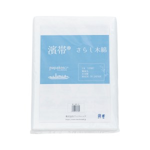 蛍光剤不使用 さらし 1反 10メートル 晒布 日本製 平和晒 濱帯 無蛍光 長さ10M 綿 晒し木綿 腹帯 手ぬぐい生地 晒し 晒し布 サラシ 妊婦