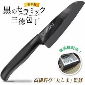 包丁 セラミック 包丁 三徳包丁 日本製 150mm 軽い 85g 食洗機対応 高密度 セラミック 陶匠 両刃 牛刀 薄刃