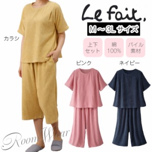 Lefait, (ルフェ)コットンパイル上下セット ルームウエア M L LL 3L 3色展開 カラシ（KARASI） 紺（NB) ピンク(PK） ホームウエア 寝巻 