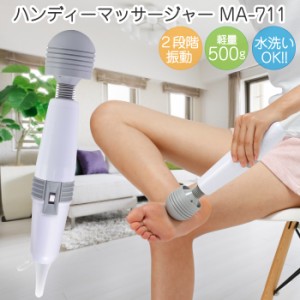 電気マッサージ器 ハンディの通販｜au PAY マーケット