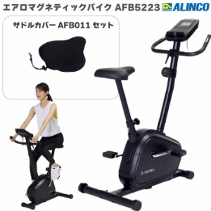 フィットネスバイク アルインコ エアロ マグネティックバイク 5223 AFB5223 + 純正サドルカバー AFB011 家庭用 トレーニングバイク 静音 