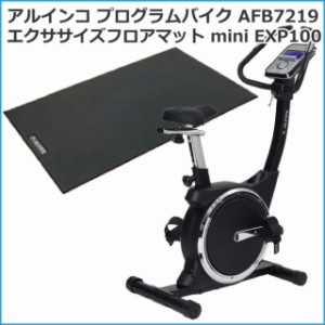 フィットネスバイク アルインコ ALINCO プログラムバイク AFB7219 純正フロアマットEXP100セット クランク・チェーンカバー一体型 ペダル