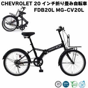 CHEVROLET シボレー FDB20L MG-CV20L ミムゴ 20インチ 折畳自転車 ブラック 折り畳み機能 サイクル アウトドア サイクリング 主婦 買い物
