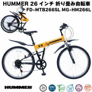 ミムゴ ハマー HUMMER FサスFD-MTB266SL MG-HM266L 26インチ 折り畳み自転車 イエロー おしゃれ自転車 おりたたみ自転車 6段ギア 安全設