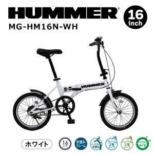 2024年 最新 新型 HUMMER ハマー ノーパンク16インチ折畳み自転車WH MG-HM16N-WH ホワイト 白 ノーパンクタイヤ 折り畳み自転車 おりたた