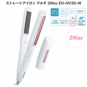 パナソニック ストレートアイロン マルチ 2Way EH-HV30 海外対応 ヘアアイロン アタッチメント付 ストレート 32mm カールアイロン 立ち上