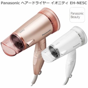 2021年12月1日新発売 パナソニック ヘアードライヤー イオニティ EH-NE5C-P ピンク / EH-NE5C-W 白 2カラー展開 騒音抑制タイプ 音 ダブ