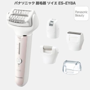 2024年3月1日新発売 パナソニック 脱毛器 ソイエ soie ES-EY8A ピンク  ES-EY8A-P 脱毛・除毛・角質ケアタイプ 防水式 IPX7基準 お風呂使