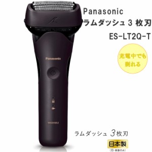 2023年9月1日 新発売 Panasonic パナソニック メンズシェーバー ラムダッシュ 3枚刃 ES-LT2Q-T ブラウン 茶 人気 防水 電動シェーバー 急