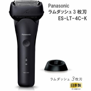 2023年9月1日 新発売 Panasonic パナソニック メンズシェーバー ラムダッシュ 3枚刃 ES-LT4C-K ブラック 黒 最新 人気 防水 電動シェーバ